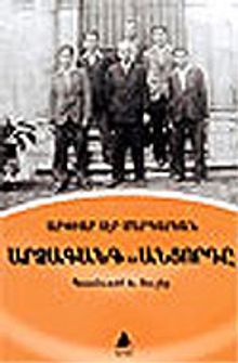 Yankı Ve Yolcu (Artzakank-Antsorti)