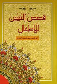 Kısasun Nebi (Şamuha Kağıt)