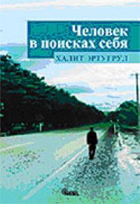 Kendini Arayan Adam (Rusça)