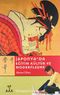 Japonya'da Eğitim Kültür ve Modernleşme
