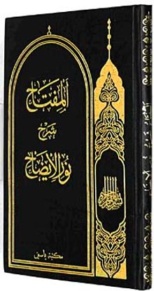 El Miftahu Şerhu Nuril İzah (Arapça)