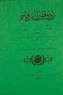 Behcetü'l-Marziyye Fi Şerhi'l-Elfiyye