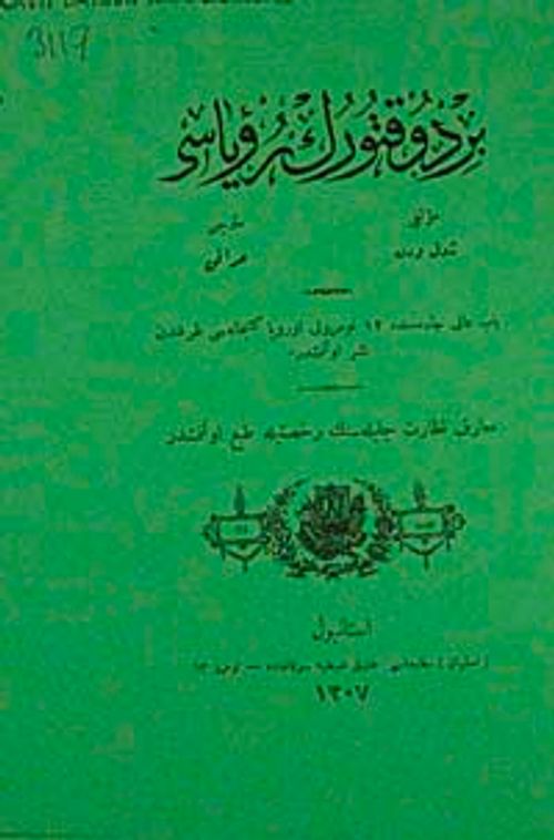 Behcetü'l-Marziyye Fi Şerhi'l-Elfiyye