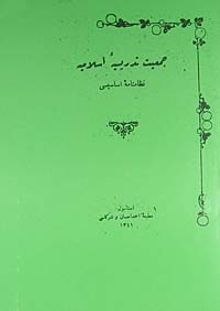 Cemiyet-i Tedrisiye-i Osmaniye Nizamname-i Esasisi