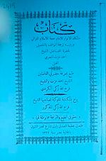 Kitab-ı Mişkahü'l-Envar