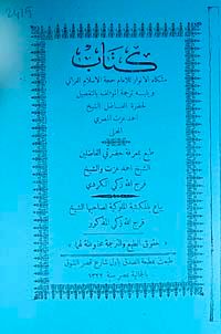 Kitab-ı Mişkahü'l-Envar