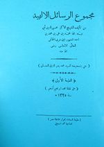 Mecmu'-r-Resaili'l-İlahiyye