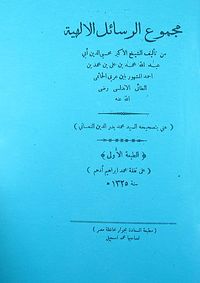 Mecmu'-r-Resaili'l-İlahiyye