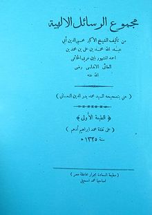 Mecmu'-r-Resaili'l-İlahiyye