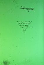 Takrirü'ş-Şemsü'l-Enbabi Ala Haşiyeti's-Sücai Ala Şerhi İbn Akil Li Elfiyet-i İbn Malik