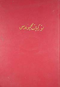 Türkiyat Mecmuası (2.cilt)