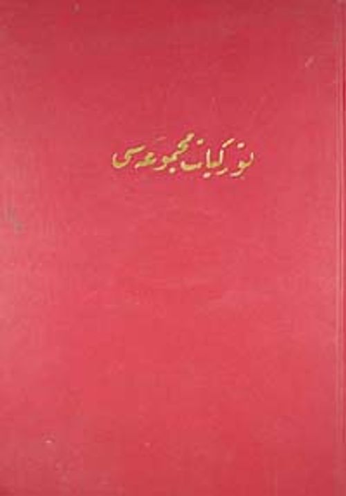 Türkiyat Mecmuası (2.cilt)