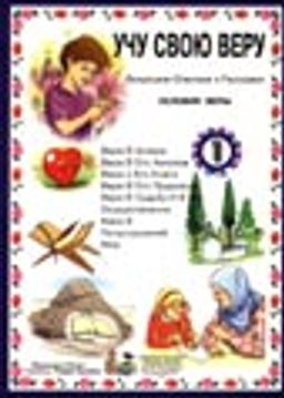 yhy CBOHO BEPY 1- Dinimi Öğreniyorum 1(Rusça)