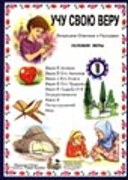 yhy CBOHO BEPY 1- Dinimi Öğreniyorum 1(Rusça)