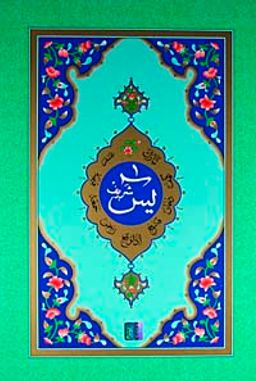 Mealli Yasin-i Şerif (Cami Boy)