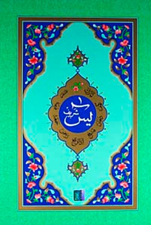 Mealli Yasin-i Şerif (Cami Boy)
