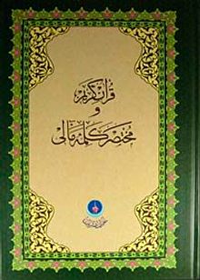 Kur'an-ı Kerim ve Muhtasar Kelime Meali (Rahle Boy) (Kod: 311)