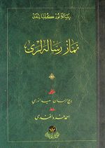 Namaz Risaleleri - Cep Boy (Osmanlıca)