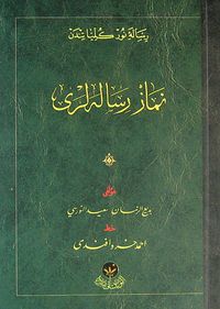 Namaz Risaleleri - Cep Boy (Osmanlıca)