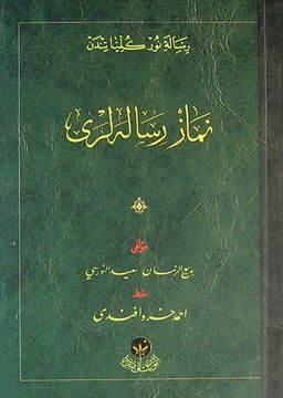 Namaz Risaleleri - Cep Boy (Osmanlıca)