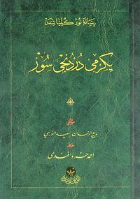 Yirmi Dördüncü Söz - Cep Boy (Osmanlıca)