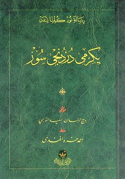 Yirmi Dördüncü Söz - Cep Boy (Osmanlıca)