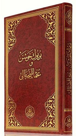 Büyük Cevşen (Osmanlıca Mealli-Rahle Boy) (Kod: 508)