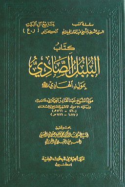 Bulbul El Sadi (Ciltli)