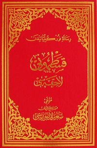 Kastamonu Lahikası (Osmanlıca - Orta Boy) (Kod:714)