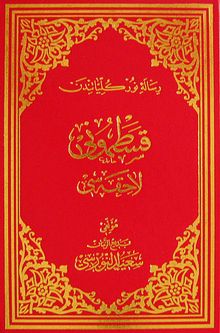 Kastamonu Lahikası (Osmanlıca - Orta Boy) (Kod:714)