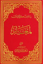 Lem'alar (Osmanlıca - Orta Boy) (Kod:706)