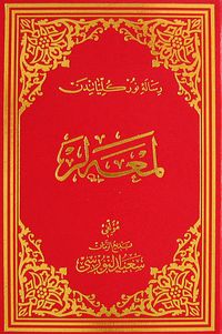 Lem'alar (Osmanlıca - Orta Boy) (Kod:706)