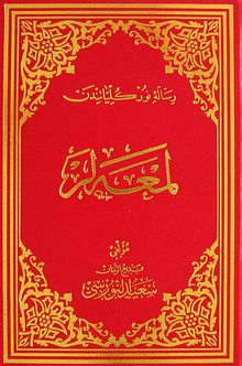 Lem'alar (Osmanlıca - Orta Boy) (Kod:706)