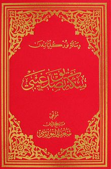 Sikke-i Tasdik-i Gaybi (Osmanlıca - Orta Boy) (Kod:713)