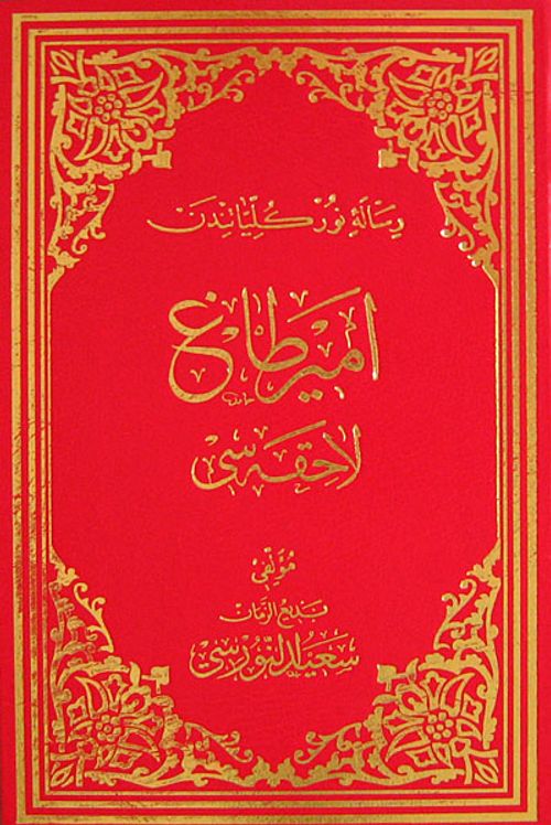 Emirdağ Lahikası (Osmanlıca - Orta Boy) (Kod:705)