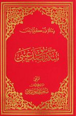 Sikke-i Tasdik-i Gaybi (Osmanlıca - Büyük Boy) (Kod:613)