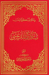Sikke-i Tasdik-i Gaybi (Osmanlıca - Büyük Boy) (Kod:613)