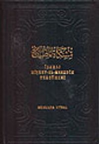 İzahlı Mişkatel Mesabih Tercümesi