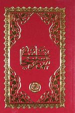 Namaz Tesbihatı Bilgisayar Hatlı / Bez Cilt (Kod: 1567)