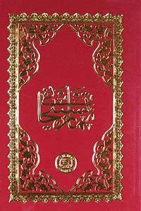 Namaz Tesbihatı Bilgisayar Hatlı / Bez Cilt (Kod: 1567)