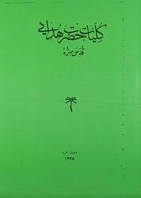 Külliyat-ı Hazret-i Hüdayi Kuddise Sırruh