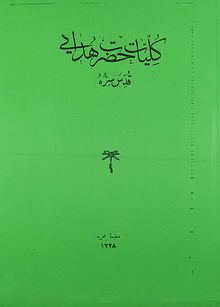 Külliyat-ı Hazret-i Hüdayi Kuddise Sırruh