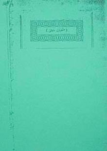 Müntehabat-ı Bedayi-i Edebiyye