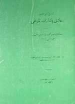 Tevarih-i Al-i Osman (Kod:2522)