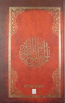 Büyük Cevşen / Hat Yazılı - Şamuha