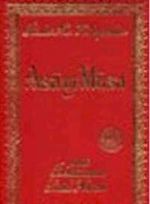 Asa-yı Musa (Orta Boy Sırtı Deri Bez Ciltli)