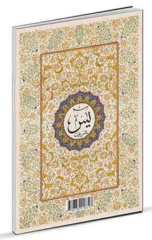 En'am-ı Şerif (Küçük Boy)