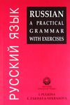 Russian A Practical Grammer With Exercises