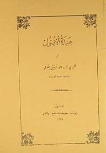 Hamidetü'l-Usul (Kod:6256)