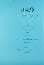 Leali-i Meani (İbni Kemal'in Beyanü'l-Vücud Adlı Risalesinin İzah ve İşhad Suretinde Tercümesi)